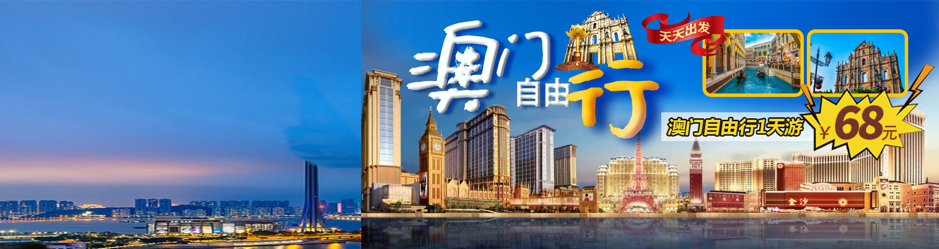                       澳门                              澳门 澳门自由行 澳门 澳门 珠海自由行 珠海自由行                                                 